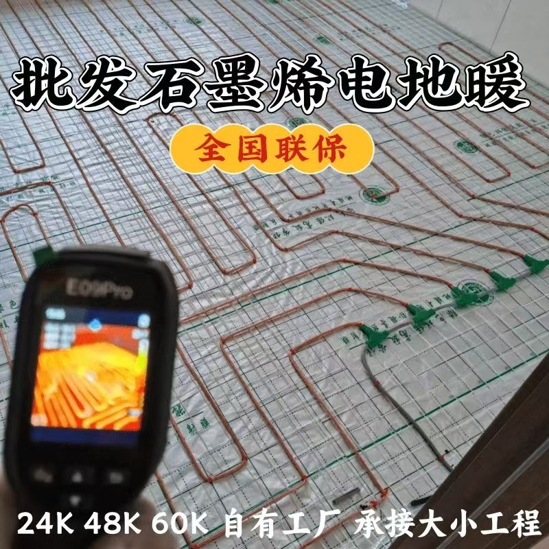 武侯区 石墨烯电地暖公司哪家好？合理报价深度解析